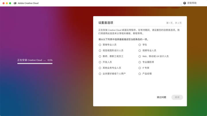 Adobe Creative Cloud Mac(adobe桌面应用程序)V5.7.0.1307最新版-1675750893-586cfc473097866-2