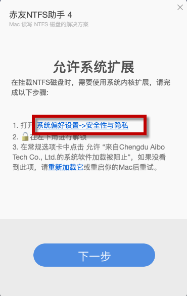 在Mac M2/M1 电脑上安装NTFS助手-1676859690-b7db20590f40cbc-2