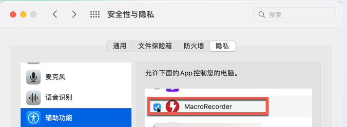 MacroRecorder Enterprise for mac(鼠标与按键宏录制器) v2.0.82企业版-1682389833-f818285be38e7cd-2