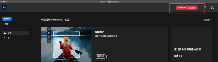 photoshop 2023 for mac(ps 2023) v24.5.0/24.6 beta激活版-1685947722-14b871fe82324f0-1