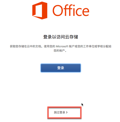 office2021 for Mac附激活工具 V16.75(16.73正式)激活版-1685954687-1520b80a100ec8f-1