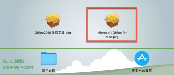 Microsoft Office 2019 for Mac(附Office激活密钥) v16.75/16.73中文版-1685958580-83233d85b03bff1-1