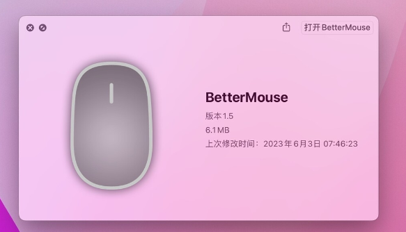 BetterMouse for mac(Mac鼠标增强器) v1.5.3700中文激活版-1686046520-3b731f9057ed4b3-1