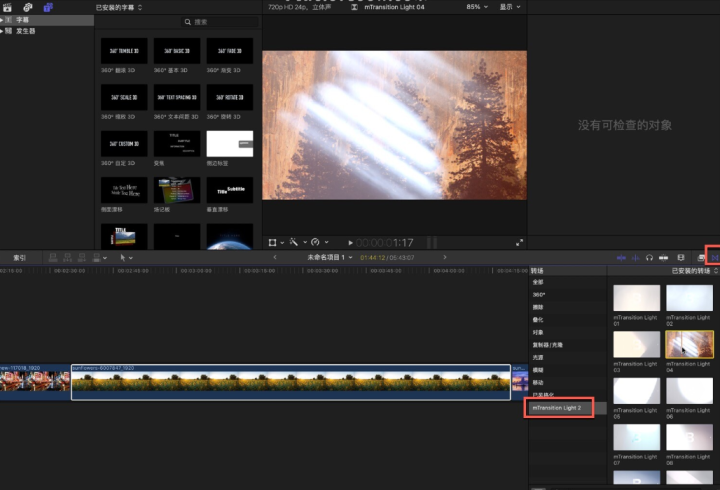 fcpx插件:mTransition Light 2唯美光效转场预设-1686207416-422cced2cb189af-1