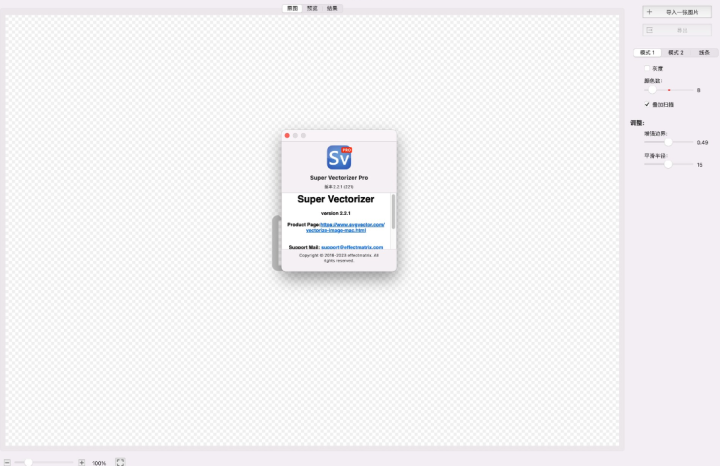 Super Vectorizer pro for mac(超级矢量图形工具) v2.2.1中文激活版-1686300429-82302ddef38902e-1