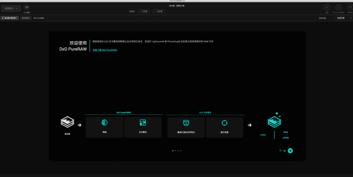 DxO PureRAW for Mac(RAW照片智能处理软件) v3.3.0特别版-1687142770-23a933d5474e4fe-1