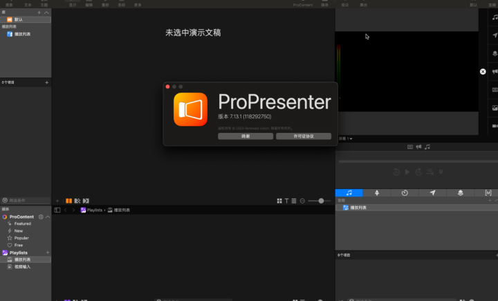 ProPresenter 7 for Mac(分屏演示工具) V7.13.1中文激活版-1687167105-c92a7afbcff2983-1