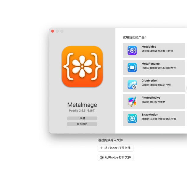 MetaImage for mac(图像元数据编辑工具) V2.5.6中文激活版-1687167706-7f7281cbb389ebf-1