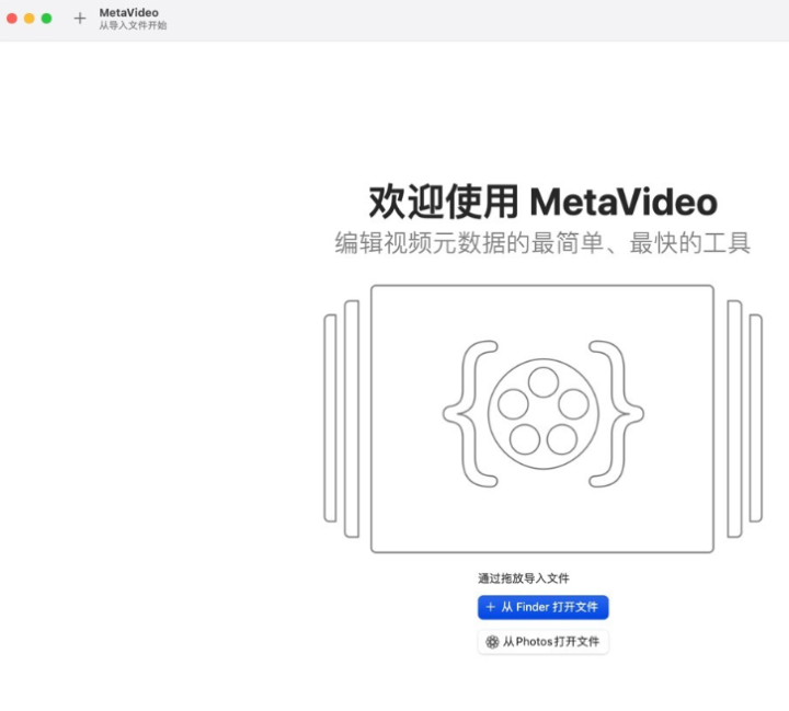 MetaVideo for Mac(视频元数据编辑器) v1.0.5中文激活版-1687174396-79f1782093d3766-1