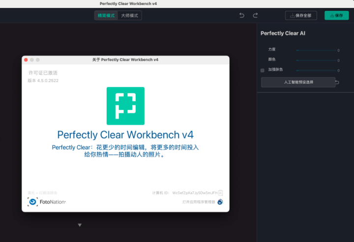 Perfectly Clear Workbench for mac(图像校正工具) V4.5.0.2522中文激活版-1687248358-838a71aecc095e5-1