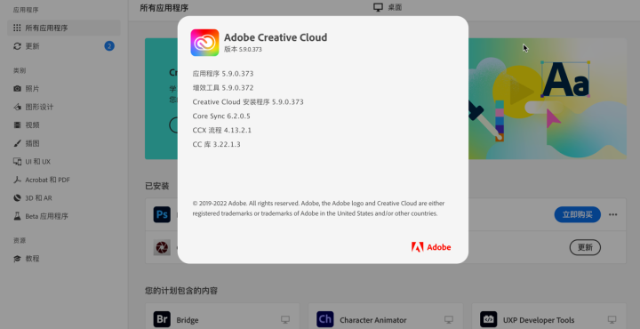 Adobe Creative Cloud Mac(adobe桌面应用程序) V5.9.0.373最新版-1687250486-cf067f507b1ca51-1