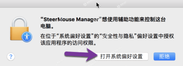 SteerMouse for mac(万能鼠标设置工具) V5.6.7激活版-1688446051-b7beae31f34b9c3-4