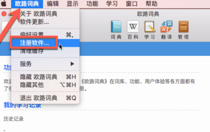 欧路词典 for Mac(oulu Eudic mac激活版) V4.3.9(1096)激活版-1689157779-e8e4430bdc4f3e8-8