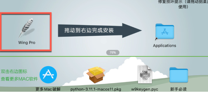 WingPro 9 for Mac(Python开发工具)附激活工具 v9.1.1.1激活版-1689863733-32ccd13077b7798-2