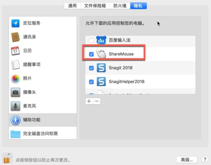 ShareMouse Enterprise for Mac(鼠标键盘共享) V6.0.56企业版-1690205003-9b7a5c7797bddae-3