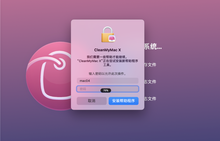 CleanMyMac运行清理时一直重复弹窗授权密码，如何解决？-1690455130-cd042e299e2d3c6-1