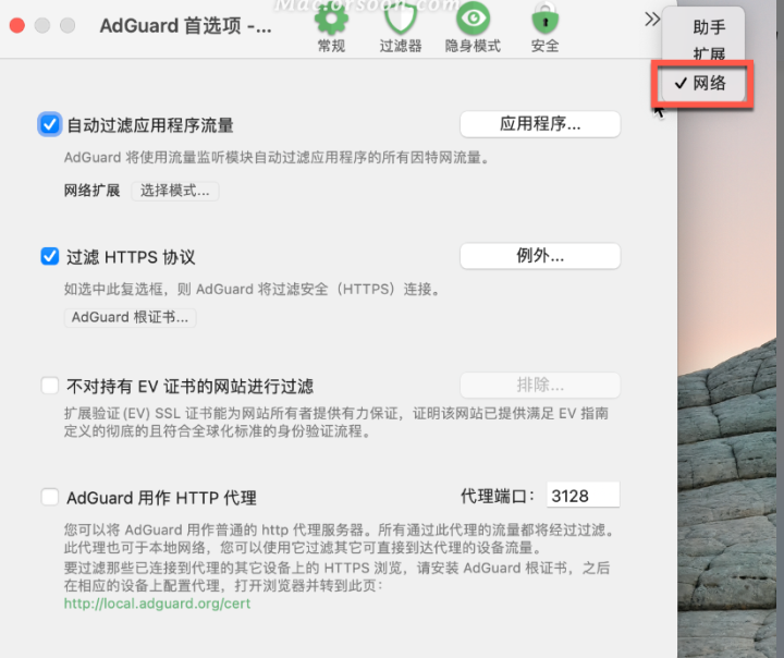 AdGuard for Mac(专业的广告拦截工具) v2.9.2中文激活版-1690599619-bcacd10680310a9-1