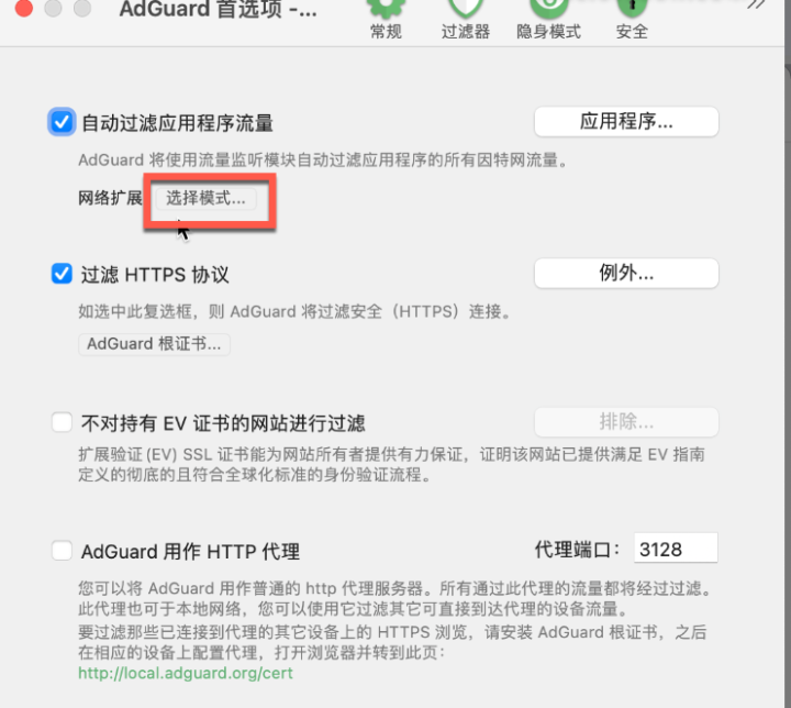 AdGuard for Mac(专业的广告拦截工具) v2.9.2中文激活版-1690599697-ba764cf2b885d29-1