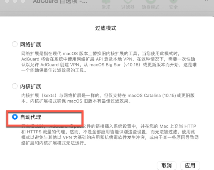 AdGuard for Mac(专业的广告拦截工具) v2.9.2中文激活版-1690599714-cbaccc61b8d53d1-1