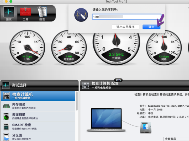 TechTool Pro 18 for mac(硬件监测和系统维护工具) V18.0.1中文激活版-1691403440-521cc5708eb98b5-4