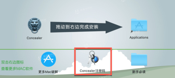 Concealer for mac(文件隐藏加密工具) V1.3.6直装版-1691403880-256d9f3f33df5b5-6