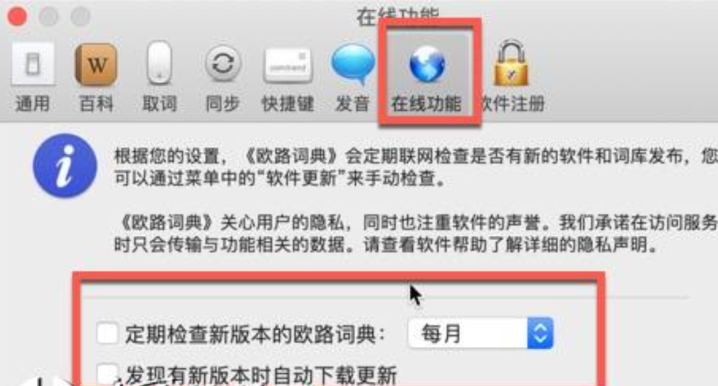 欧路词典 for Mac(oulu Eudic mac激活版) V4.4.5(1103)激活版-1691931120-e6b65896e9d43f6-10