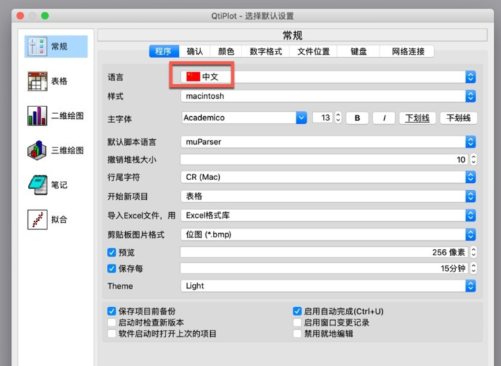 QtiPlot for Mac(跨平台科学应用程序) v1.1.3激活版-1692620793-eaab1f5ec5cff13-3