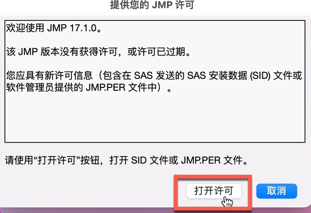 SAS JMP Pro for mac(首选数据分析工具) v17.1.0中文激活版-1693230145-5793979fd5d7ef6-5