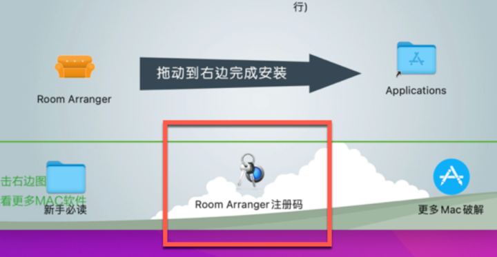 Room Arranger for mac(室内设计软件)附注册码 V9.7.3中文激活版-1693408001-453a8e3ba8e5351-7