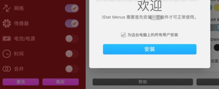 iStat Menus for Mac(系统监控器)附注册码 v6.71(1221)中文激活版-1693731270-1b7879edc5b8df1-3