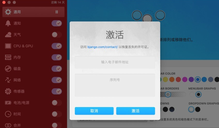 iStat Menus for Mac(系统监控器)附注册码 v6.71(1221)中文激活版-1693731271-694da89fb59fcc2-5