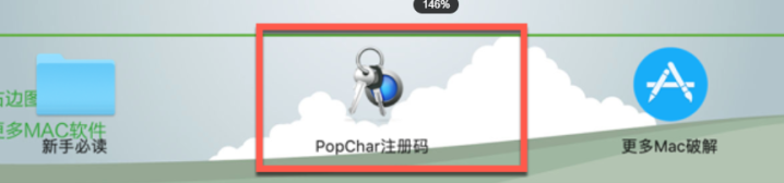 PopChar for mac(特别字符输入) V9.5激活版-1694511036-264da558f7e24d0-5