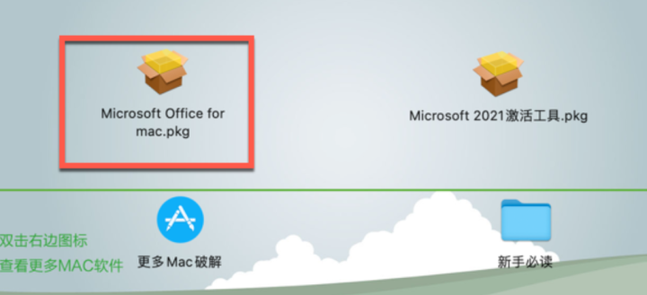 office2021 for Mac附激活工具 V16.77正式激活版-1695130982-1b63d6ef25c725f-2