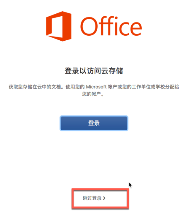 office2021 for Mac附激活工具 V16.77正式激活版-1695130982-66afe038a2440cc-3