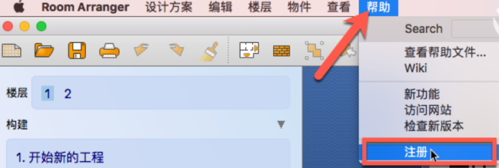 Room Arranger for mac(室内设计软件)附注册码 V9.8中文激活版-1695823741-060b7d26c782087-4