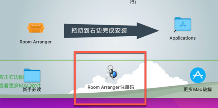 Room Arranger for mac(室内设计软件)附注册码 V9.8中文激活版-1695823741-6c87bede90d4791-6