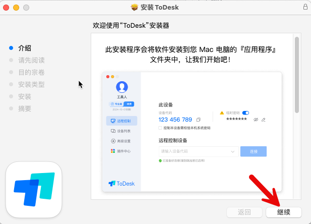 todesk远程软件下载安装教程-1698241449-09138d7e345f849-1