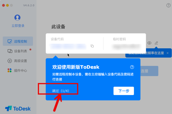 todesk远程软件下载安装教程-1698242092-f77cabcef116e7d-1