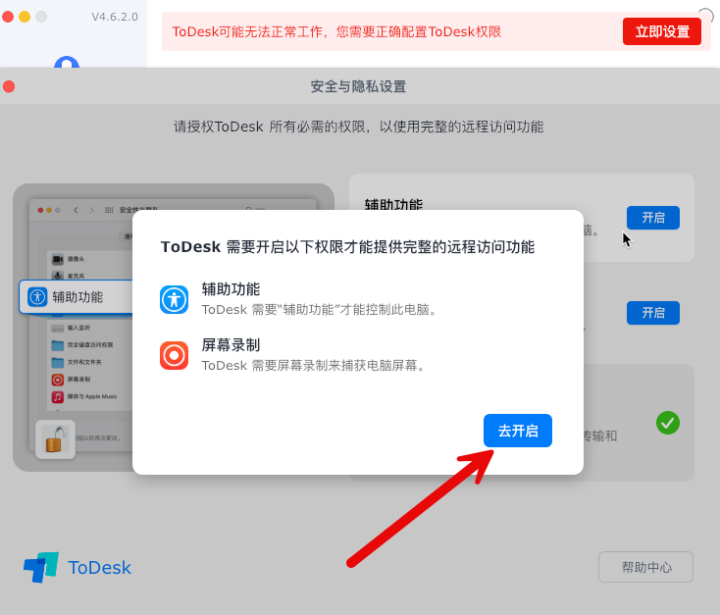 todesk远程软件下载安装教程-1698242796-bebc76e4ee7be0a-1