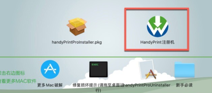 HandyPrint Pro Mac(AirPrint协议打印工具)附注册机 v5.5.0激活版-1700652466-0d3a509611ec77a-4