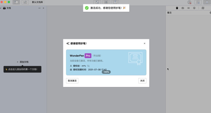 WonderPen for Mac(妙笔写作工具)附注册机 v2.4.1激活版-1701340323-640c8c0d3d0343f-11