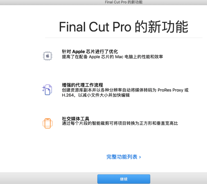 Final Cut Pro for mac(fcpx视频剪辑软件) V10.7中文激活版-1702287657-006313360b75f08-2