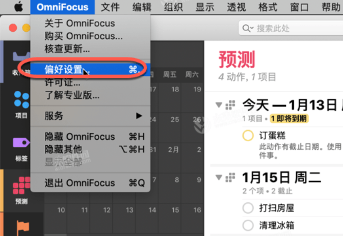 OmniFocus pro for Mac(GTD时间管理工具)专业版 v4.0.2激活版-1703591566-2ad91a174d952b7-4