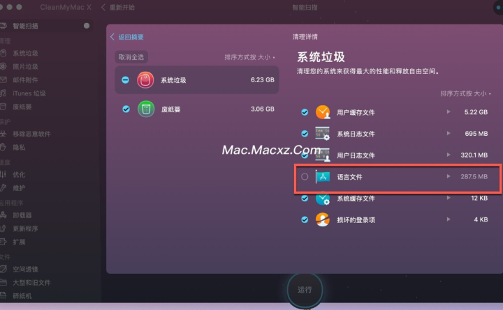 CleanMyMac X for mac(Mac清理优化工具)兼容14系统 v4.15.1中文激活版-1709896495-d8f3b8103f3adac-3