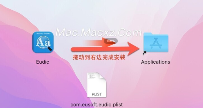 Eudic欧路词典 for Mac(英语词典翻译查询工具) v4.6.3激活版-1710229791-6fbff6492026e75-1