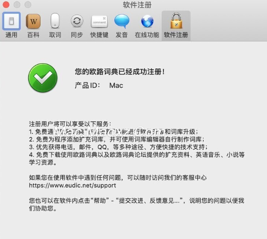 Eudic欧路词典 for Mac(英语词典翻译查询工具) v4.6.3激活版-1710229969-b6ef6d1ba039d70-1