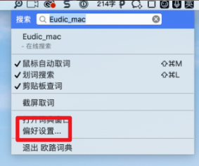 Eudic欧路词典 for Mac(英语词典翻译查询工具) v4.6.3激活版-1710229988-0cd21f9e7c8b82d-1