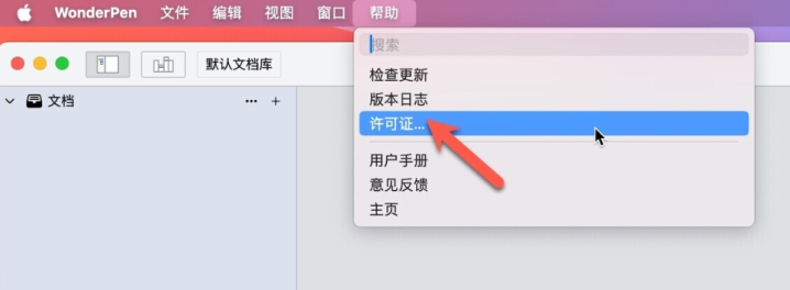 WonderPen妙笔 for Mac(Mac文本写作工具) v2.4.4中文激活版-1710241638-0e51ab586285353-1