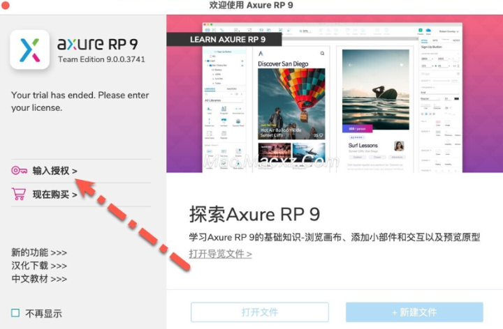 Axure RP 9 for Mac(交互原型设计软件) v9.0.0.3743中文激活版-1710241918-922b7e3681a3d88-1