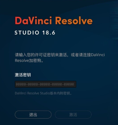 DaVinci Resolve Studio 18 for mac(达芬奇剪辑软件) v18.6.5中文激活版-1710470936-0211ed91afa4e22-1